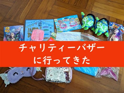 charity意味|チャリティーバザーとは.